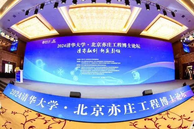 Tsinghua တက္ကသိုလ် အင်ဂျင်နီယာပါရဂူဖိုရမ်တွင် PBM ဆေးဘက်ဆိုင်ရာ လေဆာအောင်မြင်မှုများ တင်ဆက်ခဲ့သည်။